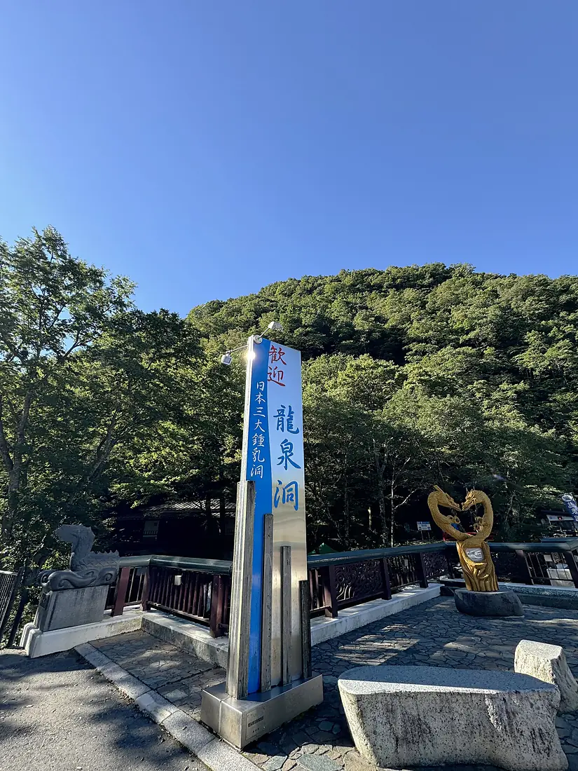 10 龍泉洞入口