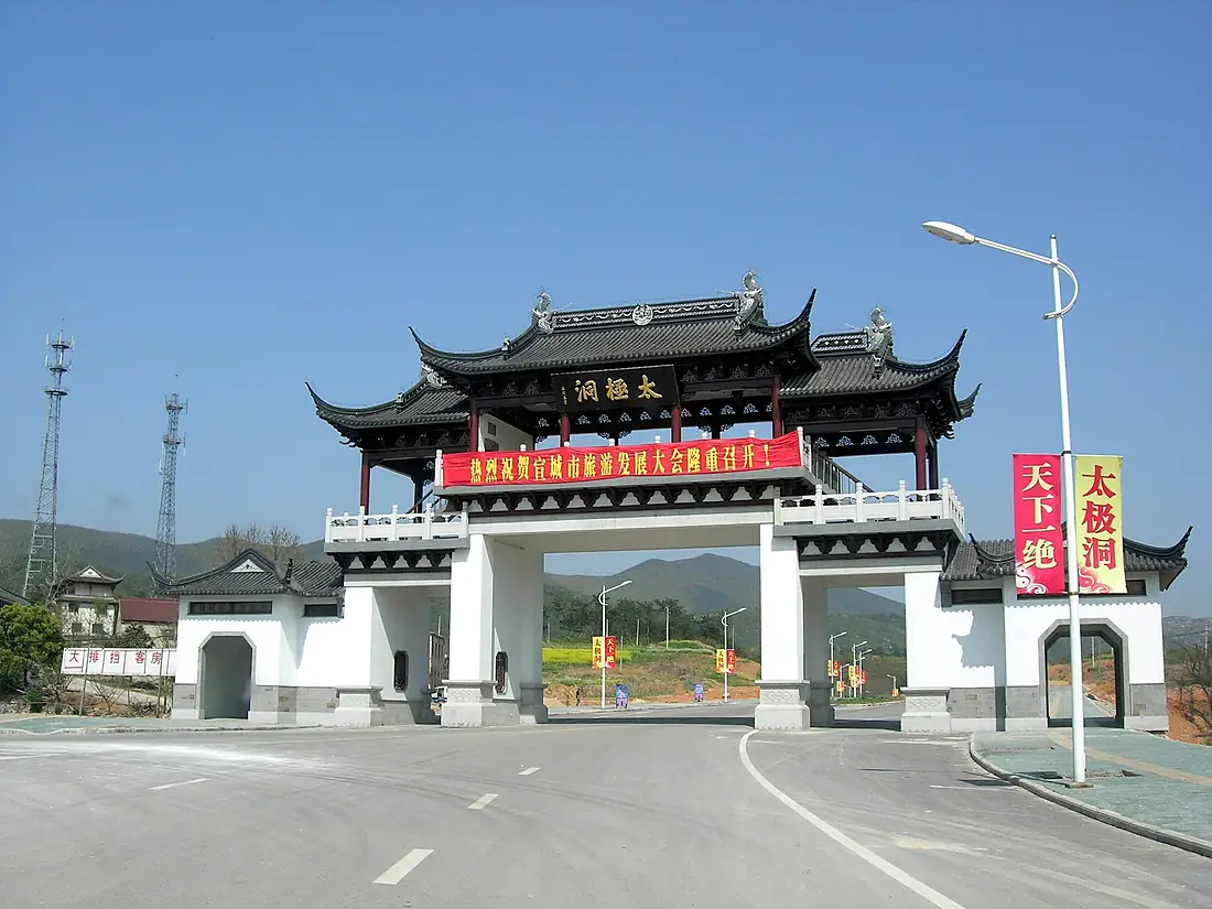 安徽省宣城市广德太极洞 -大门楼 - panoramio